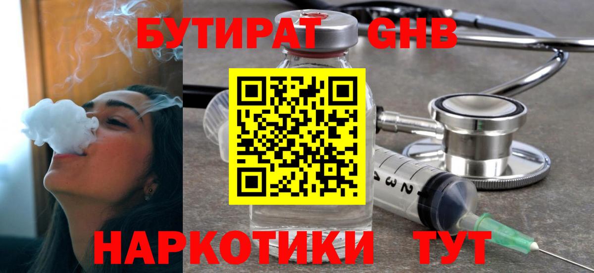 БУТИРАТ 99%  Вход с VPN  Елабуга 
