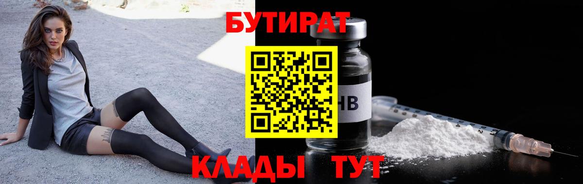БУТИРАТ буратино Елабуга