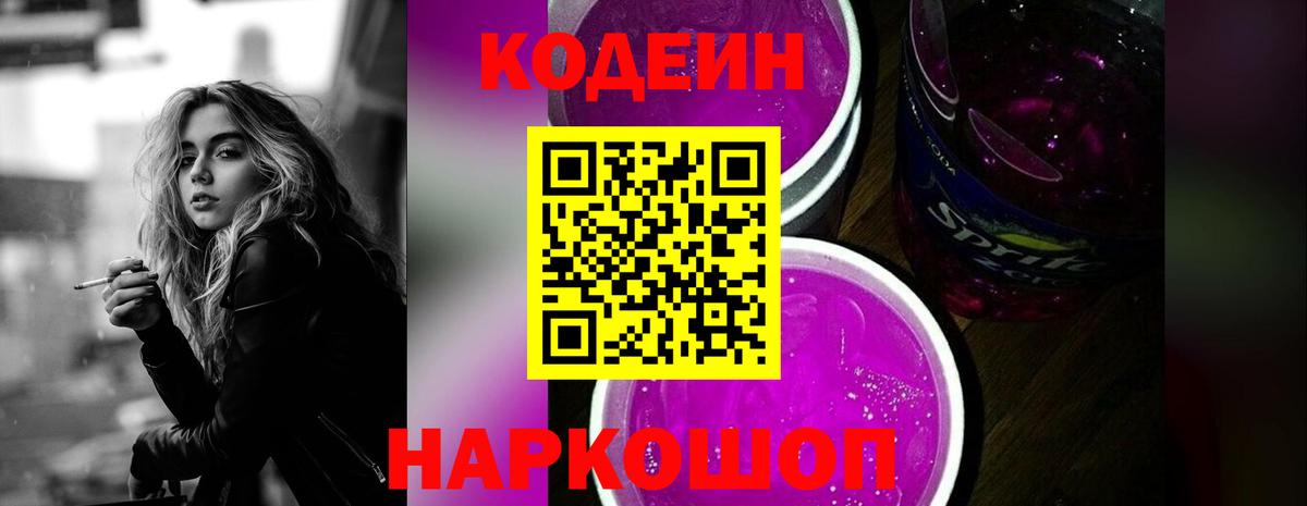 Кодеиновый сироп Lean Purple Drank Елабуга
