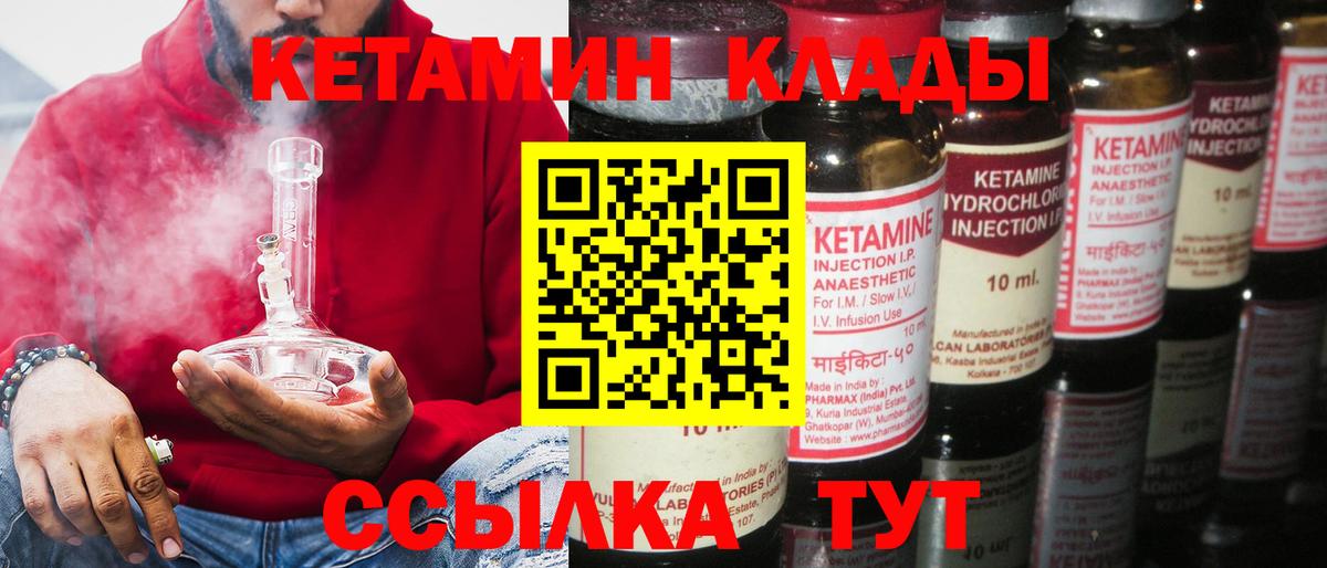 КЕТАМИН ketamine Елабуга