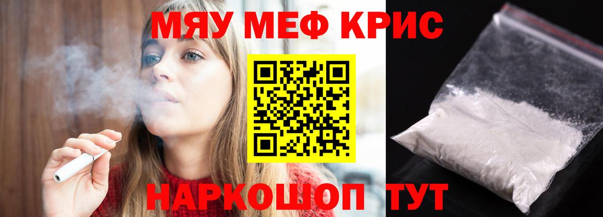 Меф мяу мяу Елабуга
