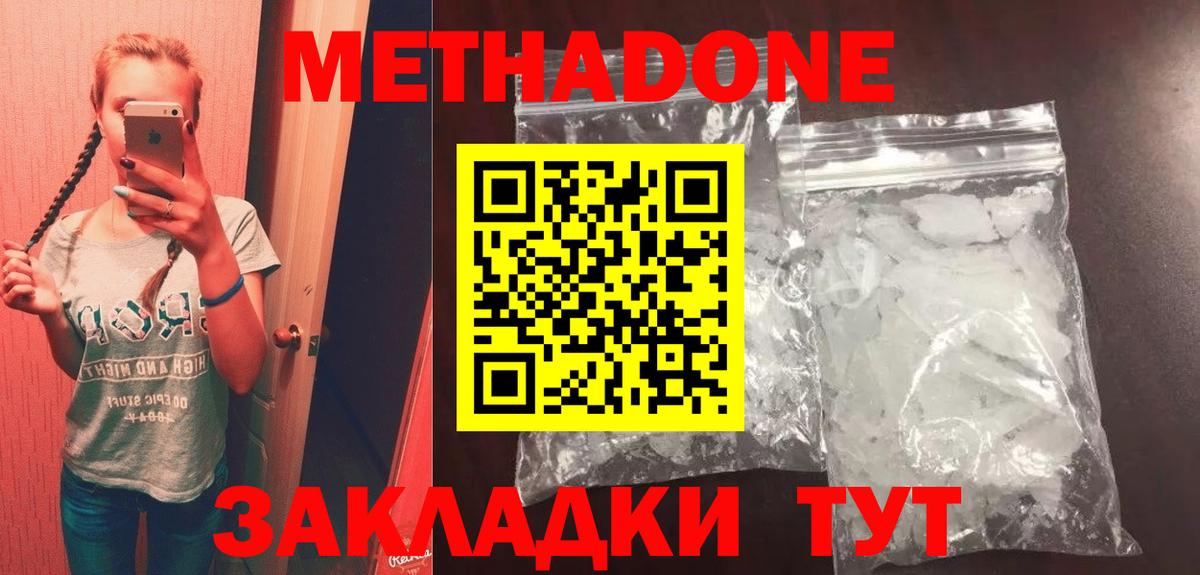 МЕТАДОН methadone  MEGA ССЫЛКА  Елабуга  Вход с VPN 